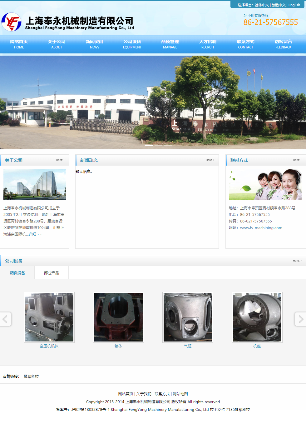 上海奉永机械制造有限公司网站案例