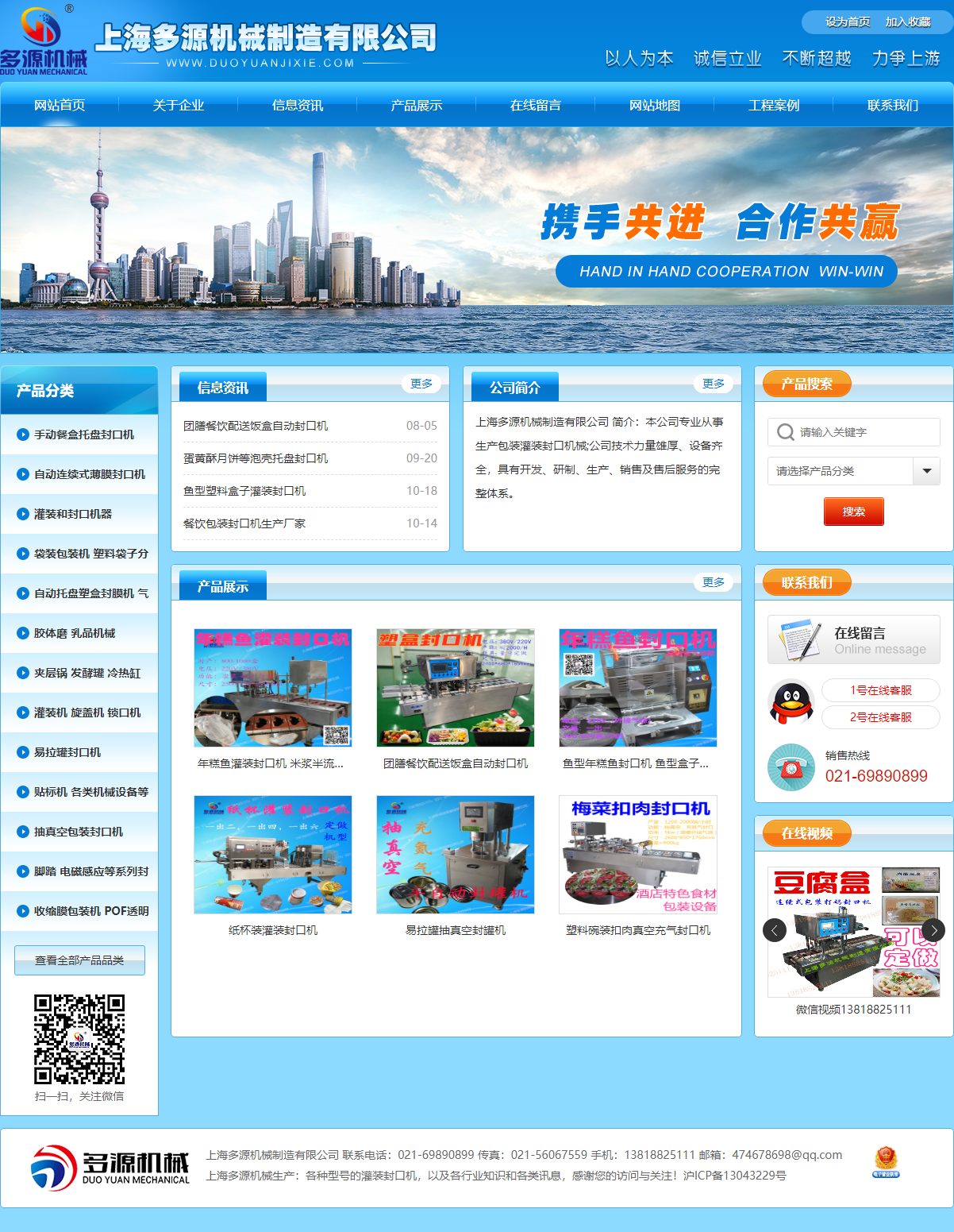上海多源机械制造有限公司网站案例