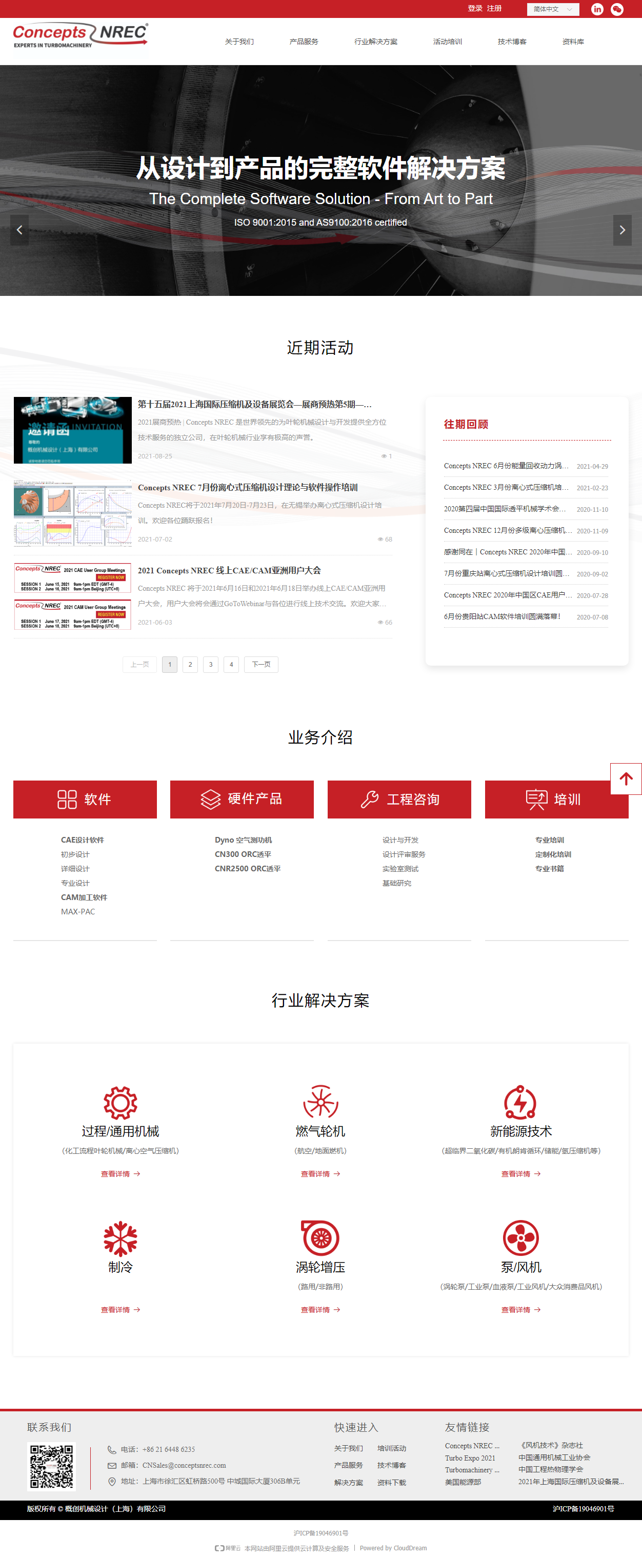 概创机械设计（上海）有限公司网站案例
