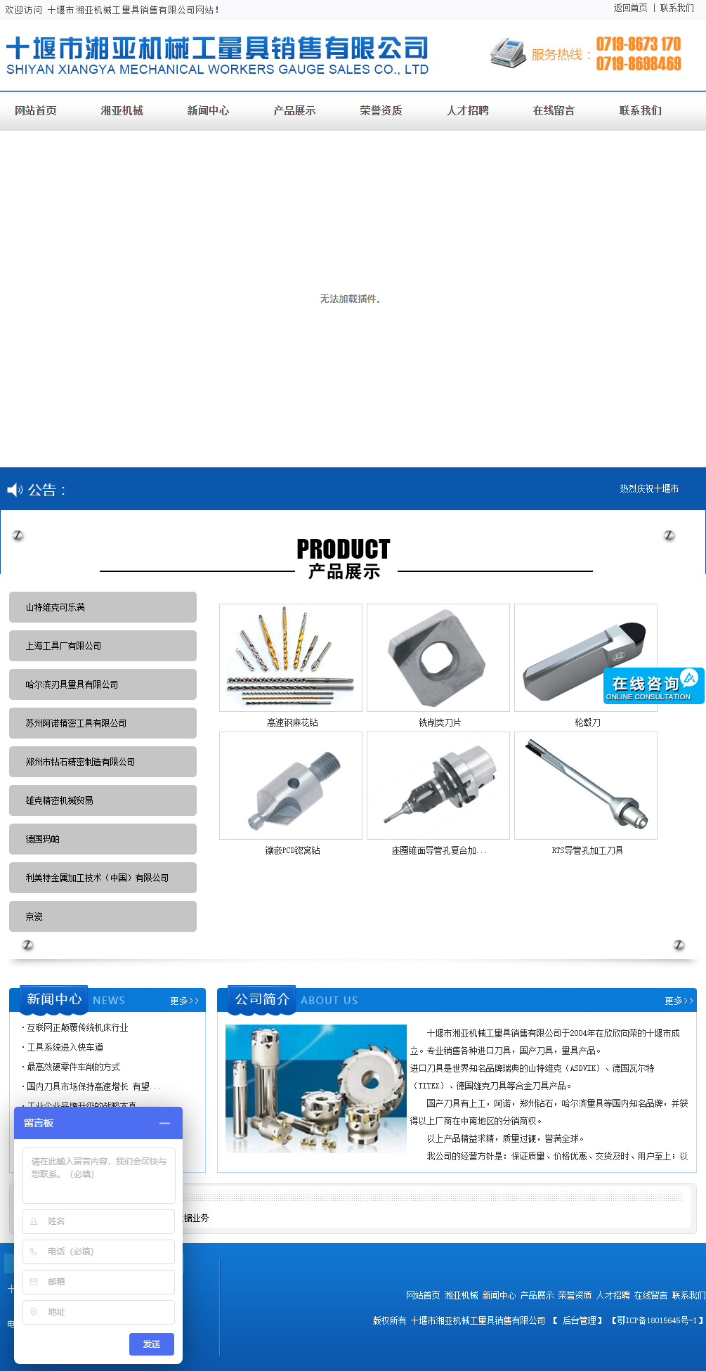 十堰市湘亚机械工量具销售有限公司网站案例