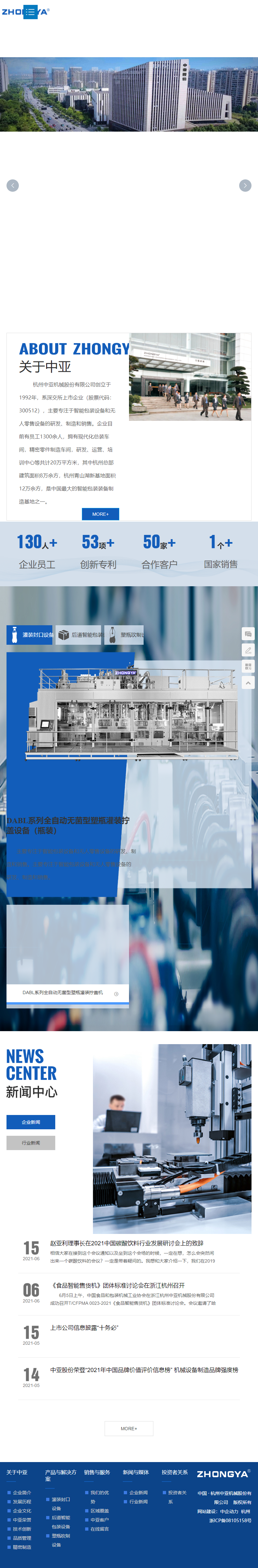 杭州中亚机械股份有限公司网站案例