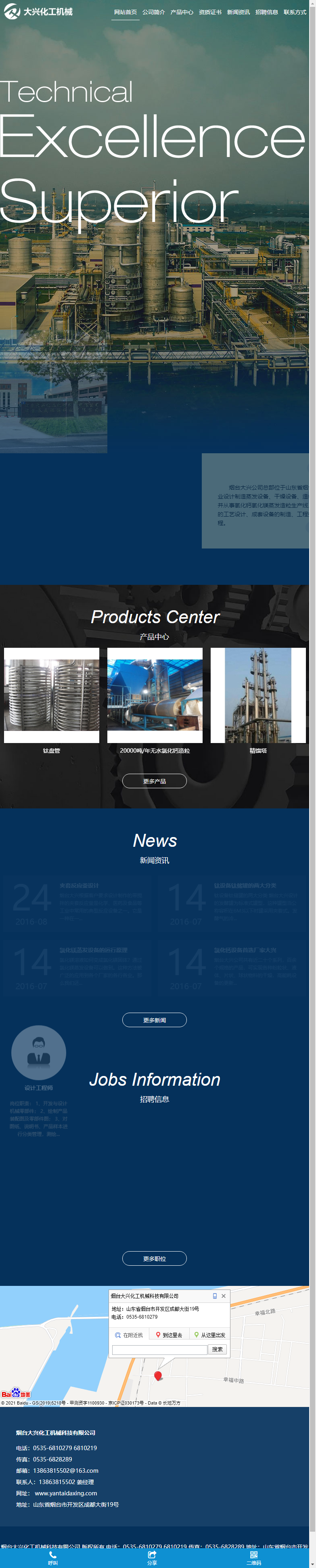 烟台大兴化工机械科技有限公司网站案例