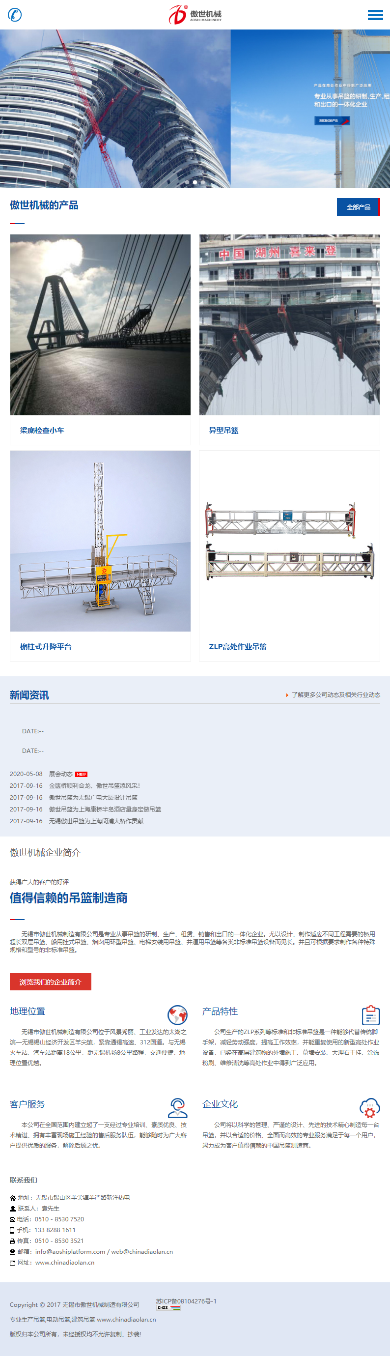 无锡市傲世机械制造有限公司网站案例