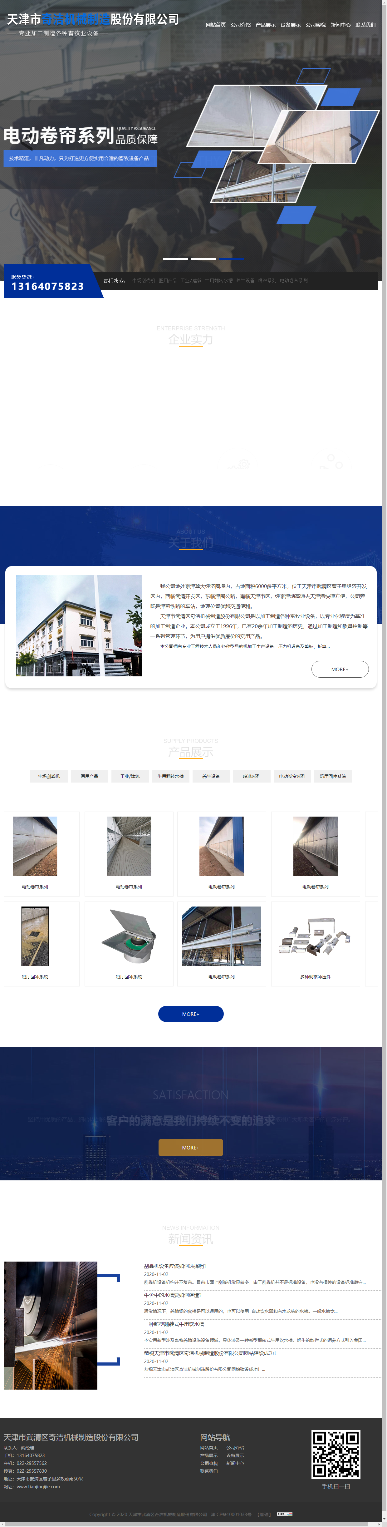 天津市武清区奇洁机械制造股份有限公司网站案例