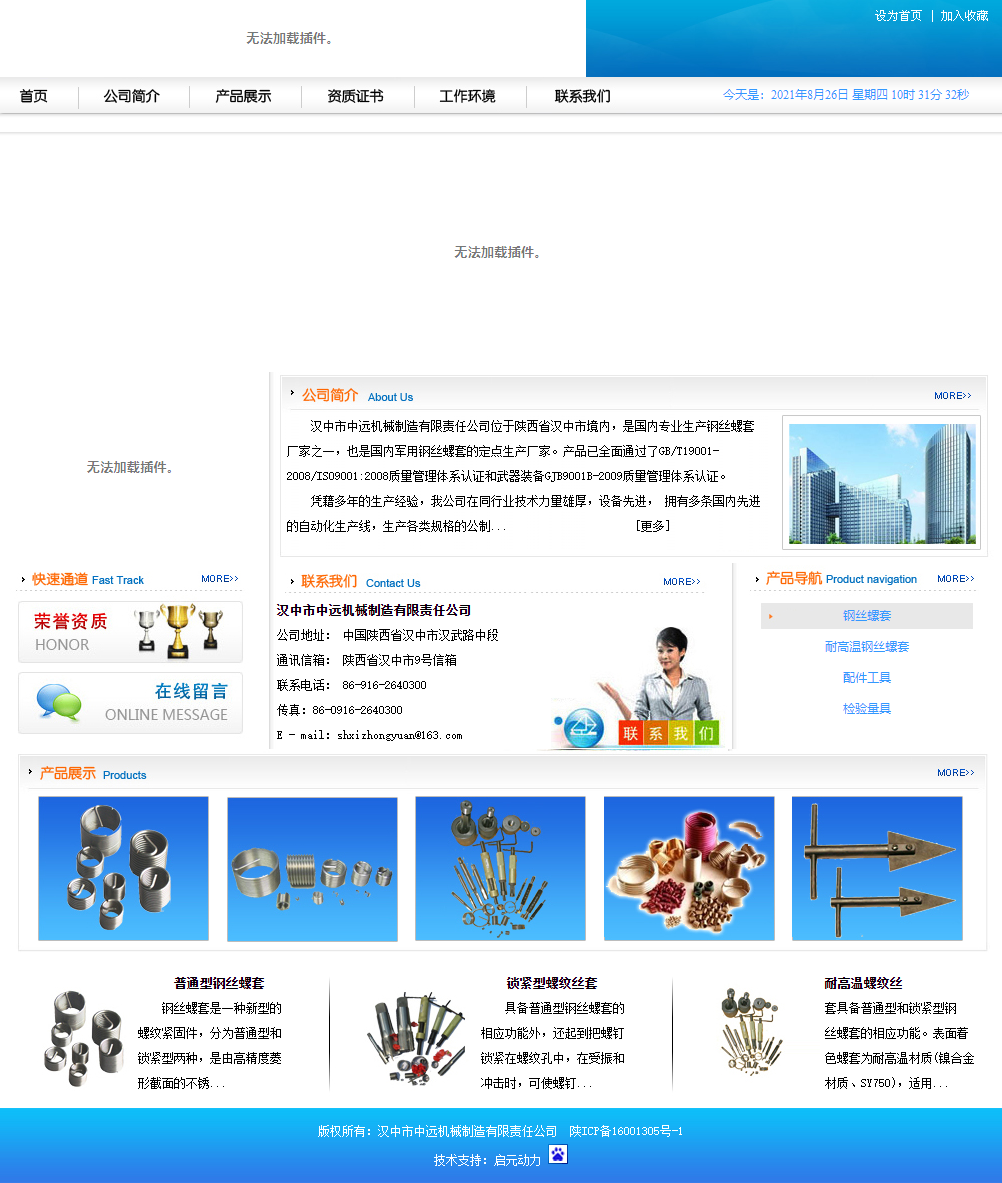 汉中市中远机械制造有限责任公司网站案例