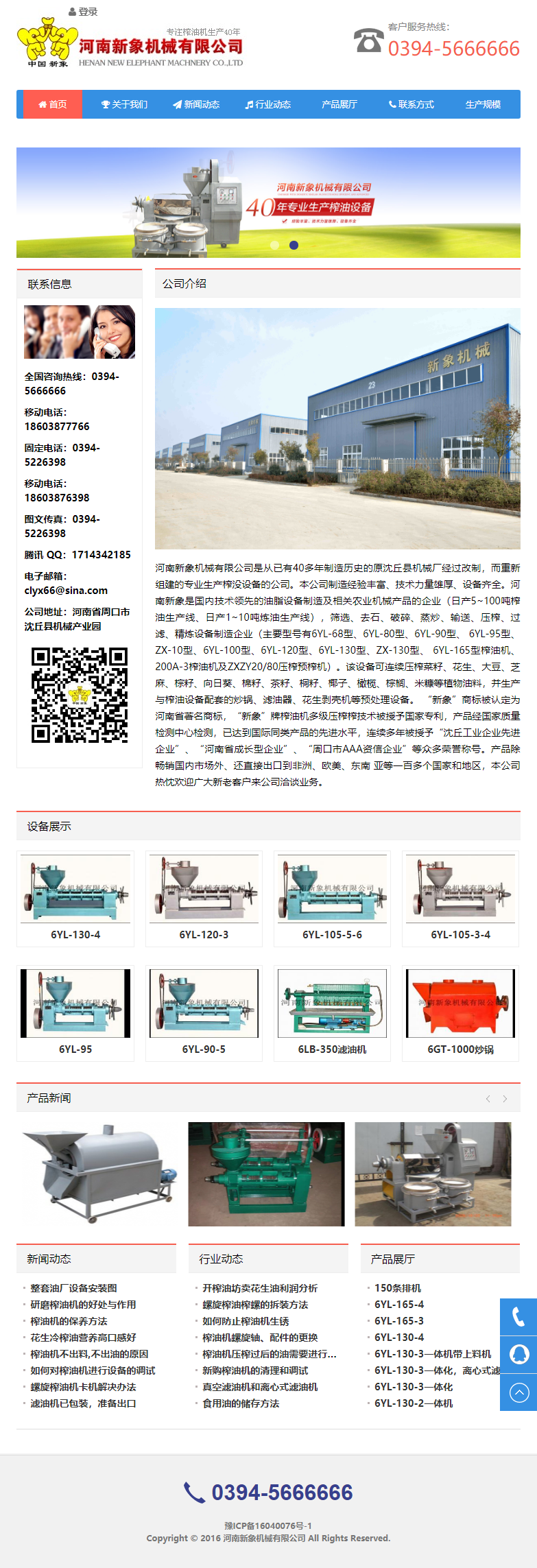 河南新象机械有限公司网站案例