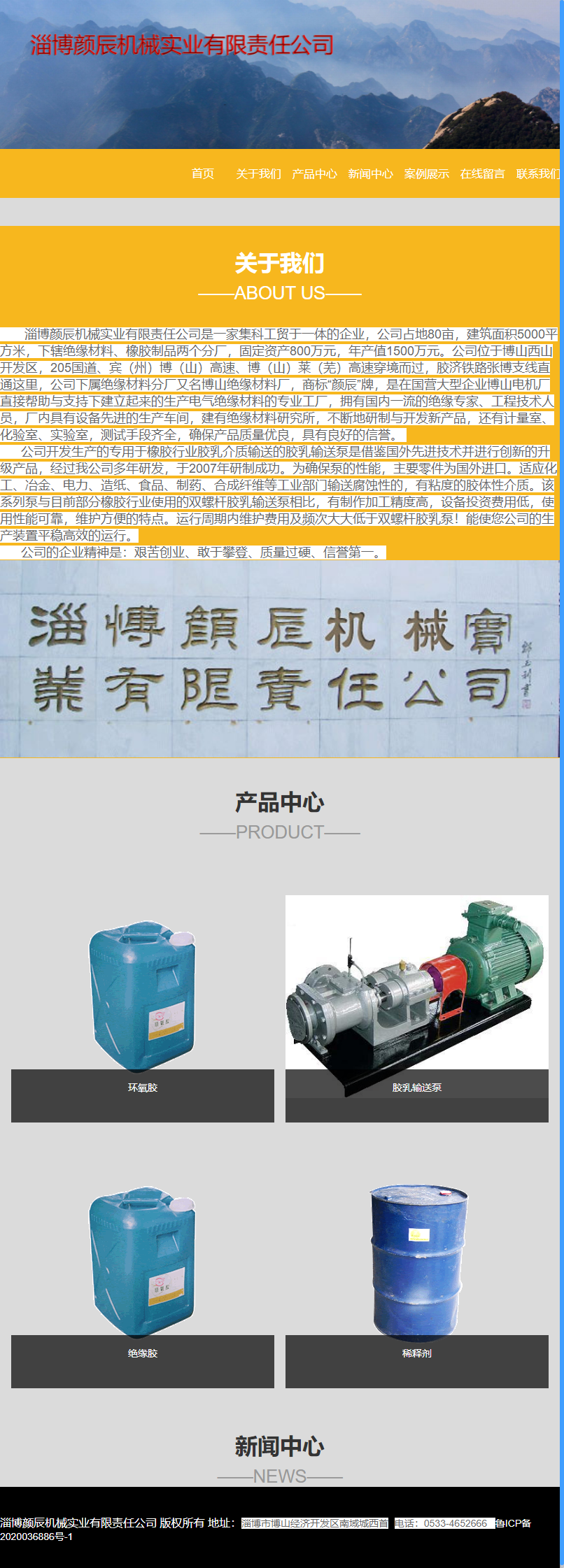 淄博颜辰机械实业有限责任公司网站案例