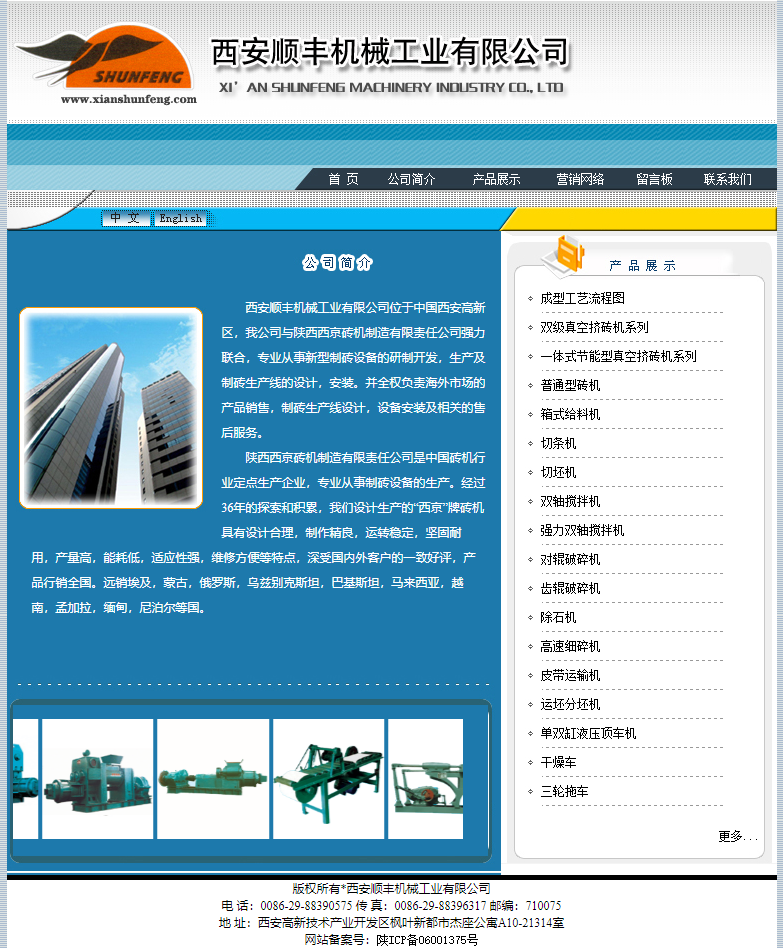 西安顺丰机械工业有限公司网站案例