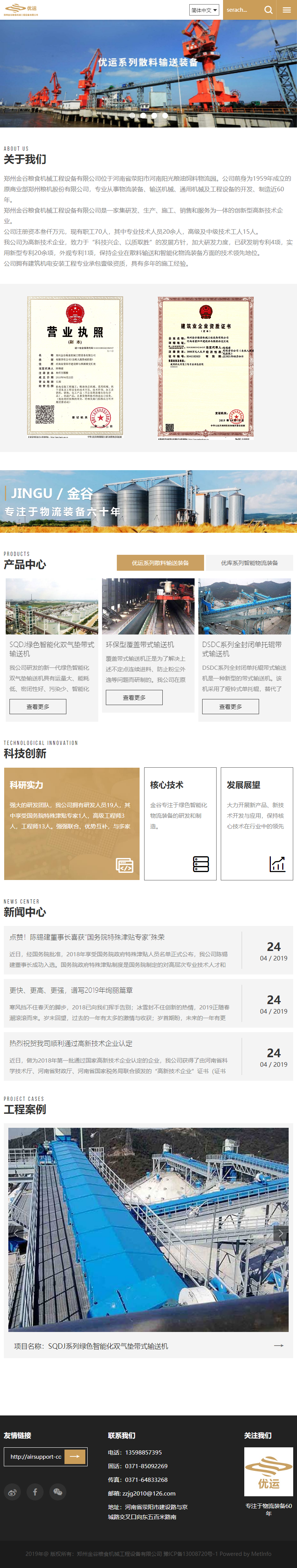 郑州金谷粮食机械工程设备有限公司网站案例