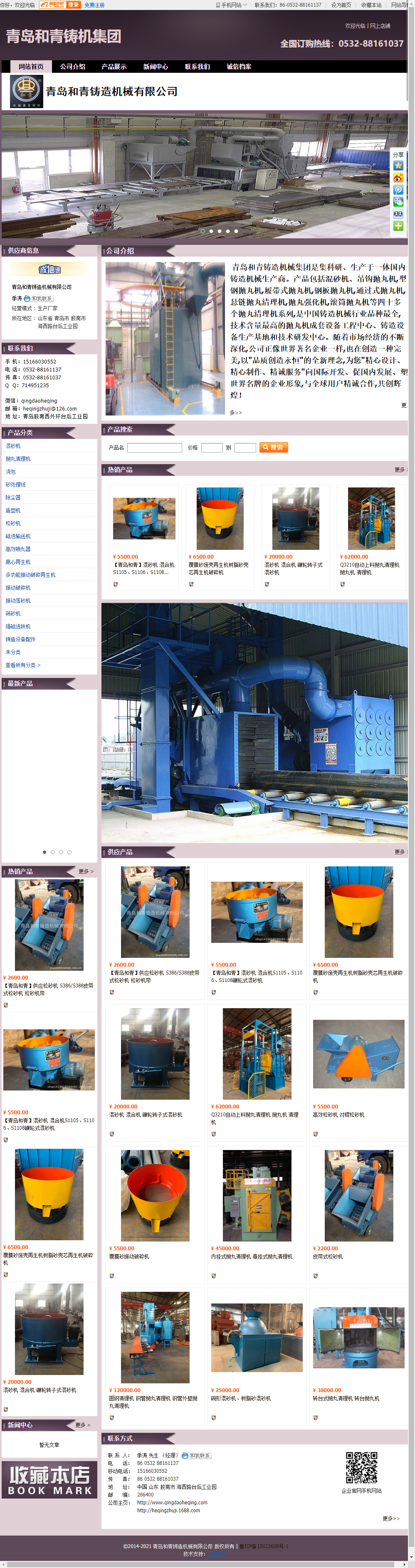 青岛和青铸造机械有限公司网站案例