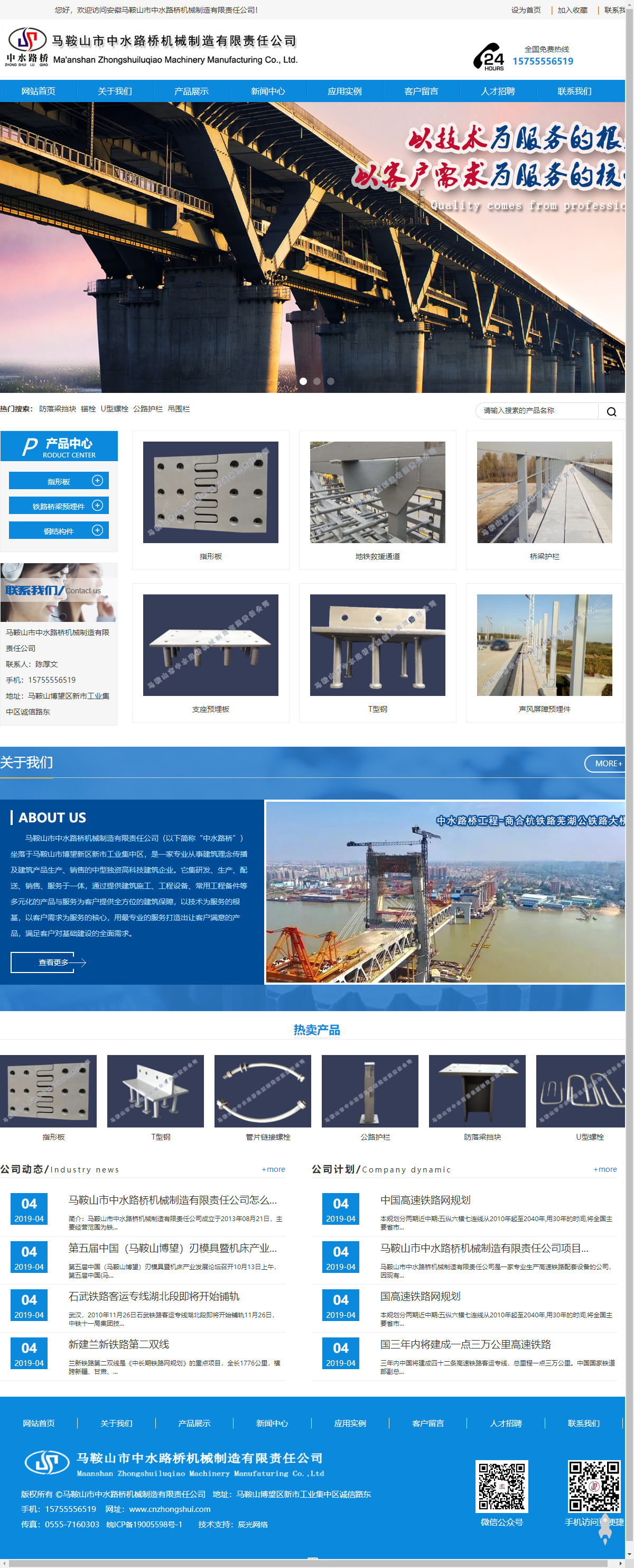 马鞍山市中水路桥机械制造有限责任公司网站案例