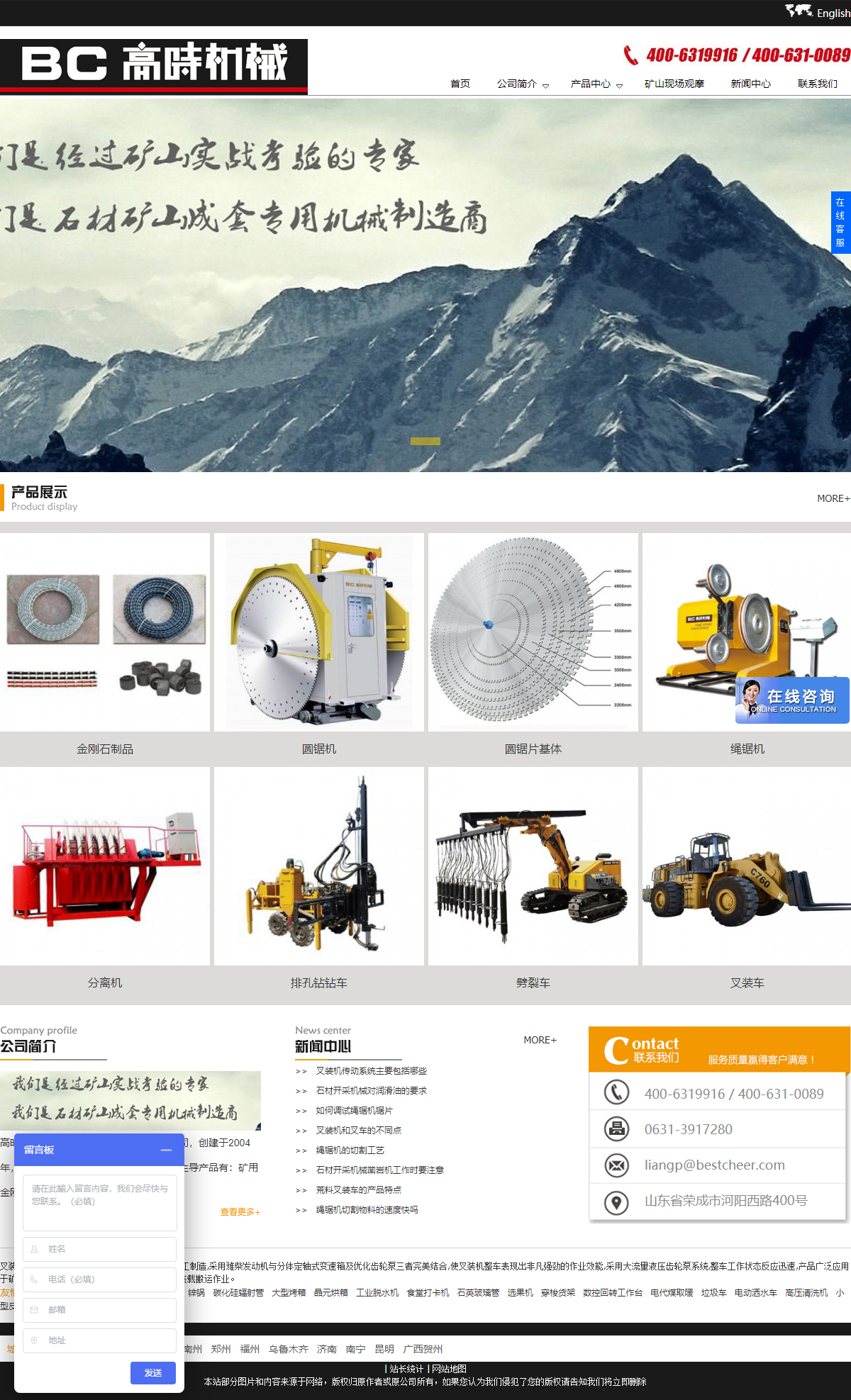 荣成中磊科技发展有限公司网站案例