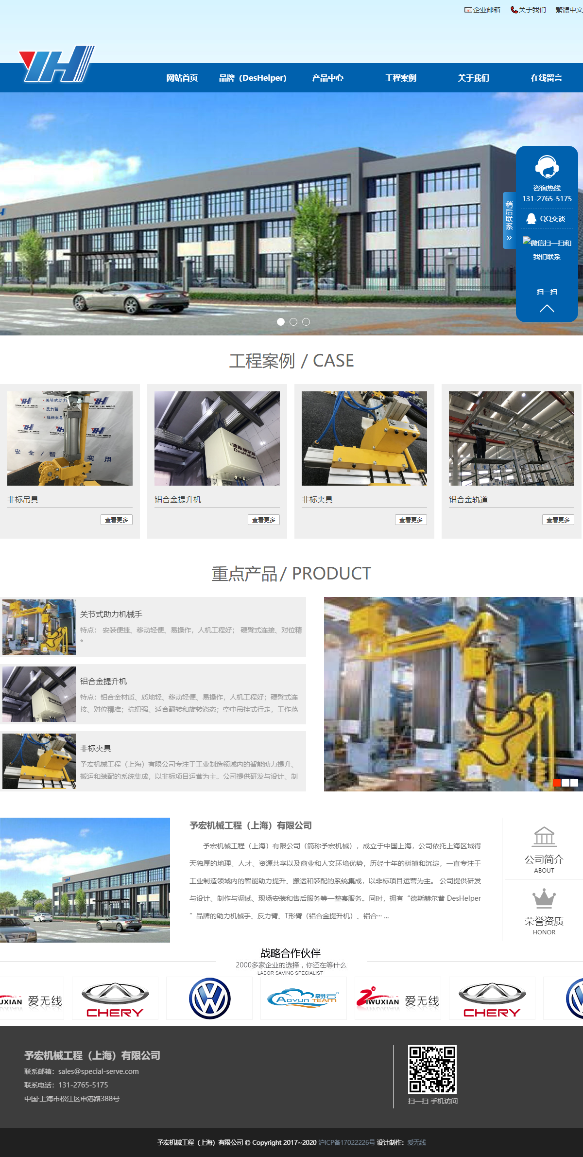 予宏机械工程（上海）有限公司网站案例