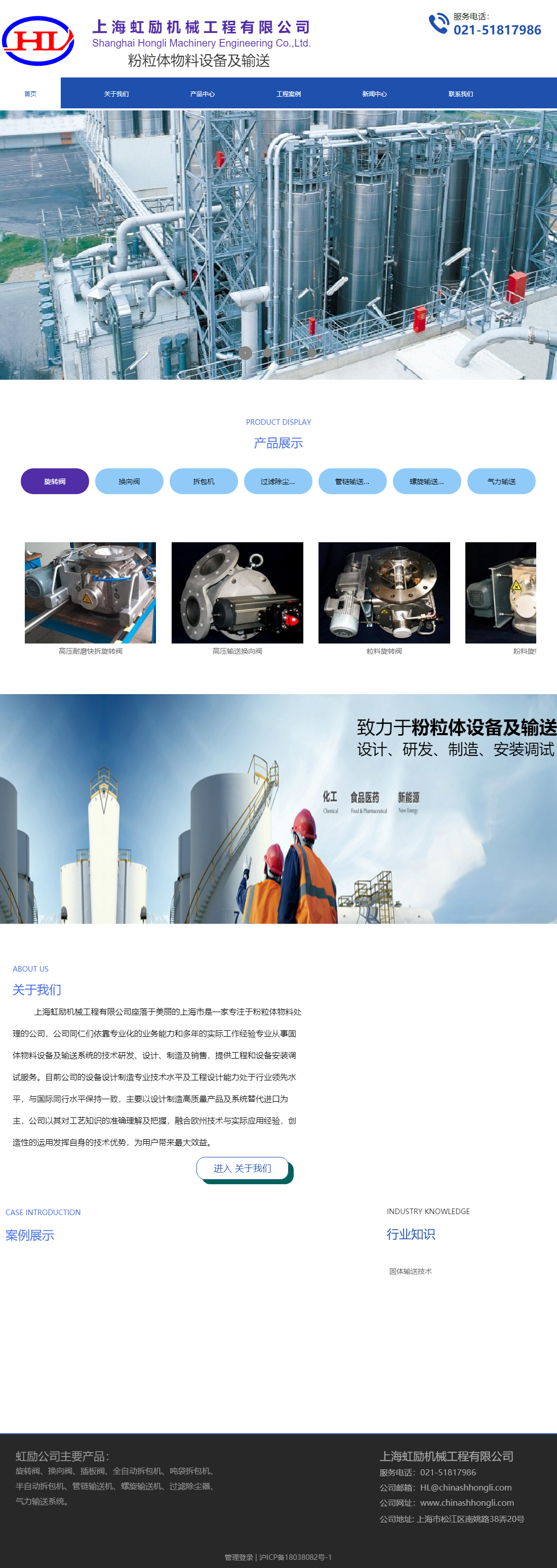上海虹励机械工程有限公司网站案例