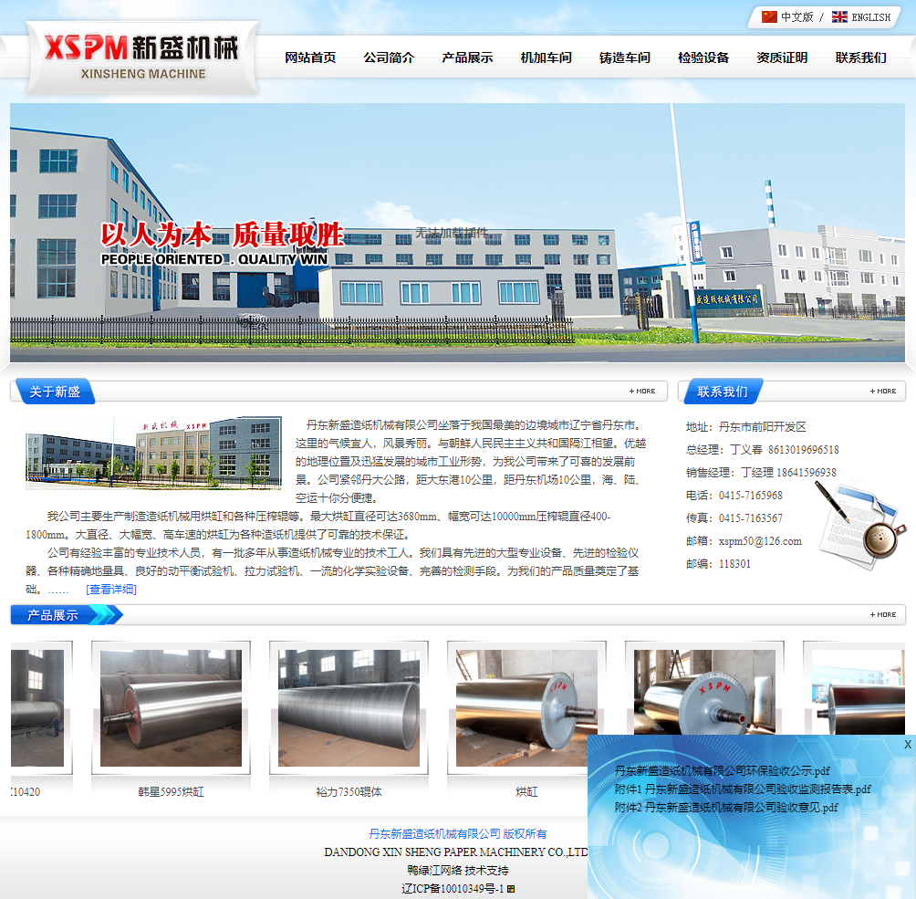 丹东新盛造纸机械有限公司网站案例