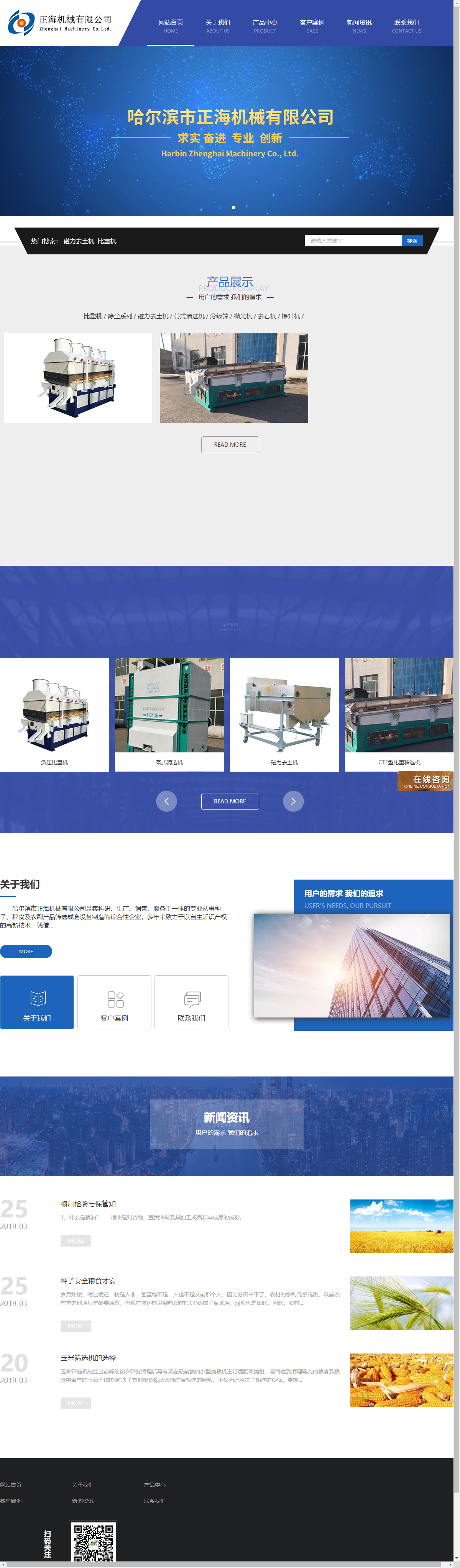 哈尔滨市正海机械有限公司网站案例