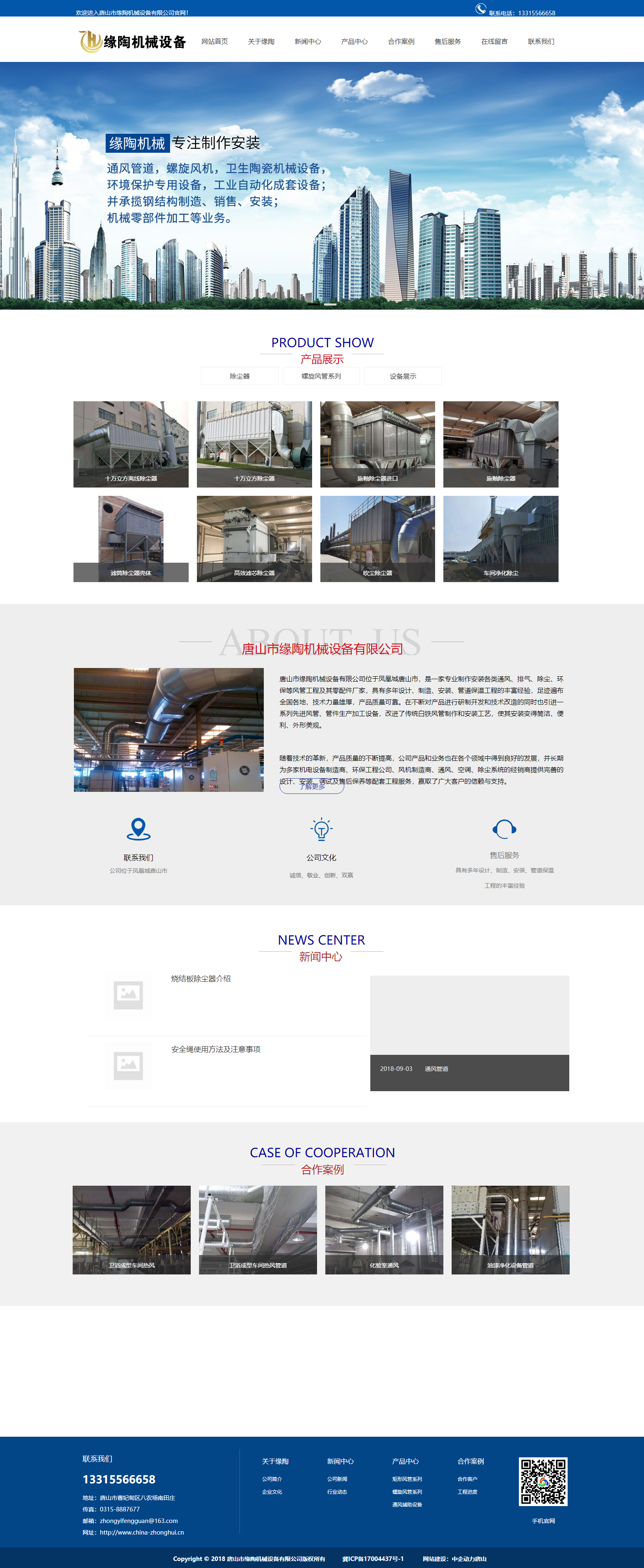 唐山市缘陶机械设备有限公司网站案例