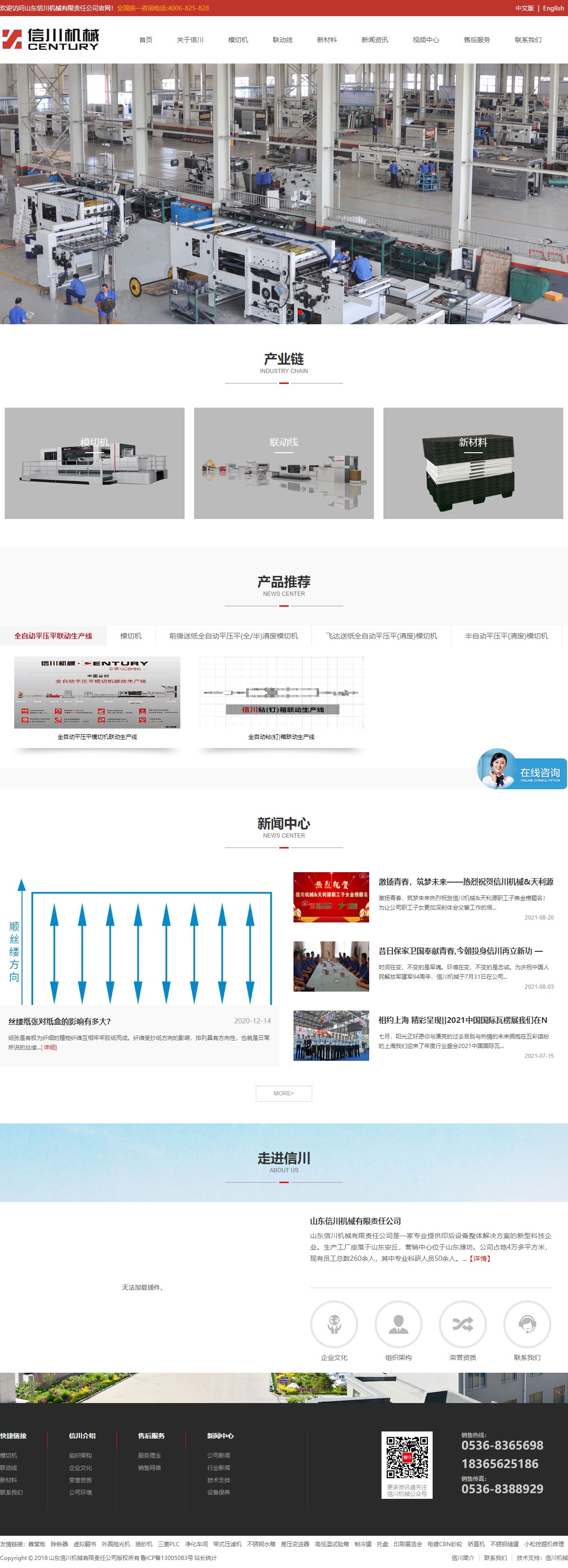 山东信川机械有限责任公司网站案例