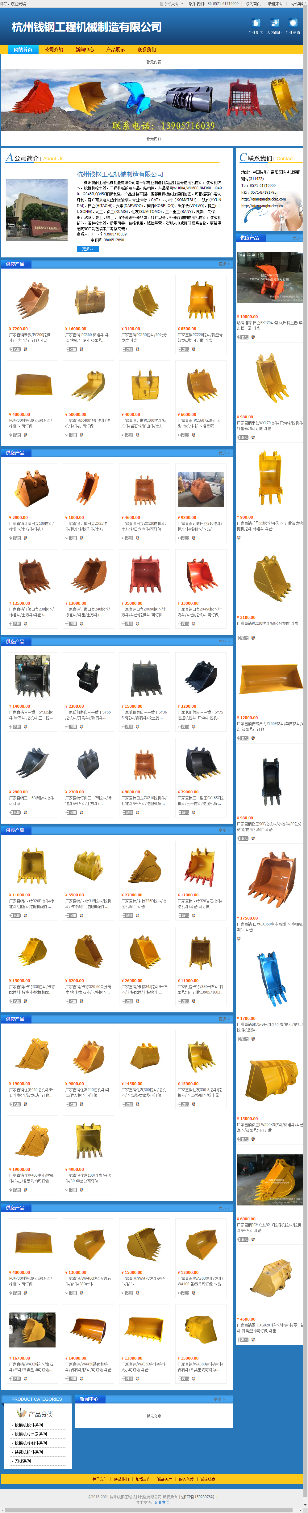 杭州钱钢工程机械制造有限公司网站案例