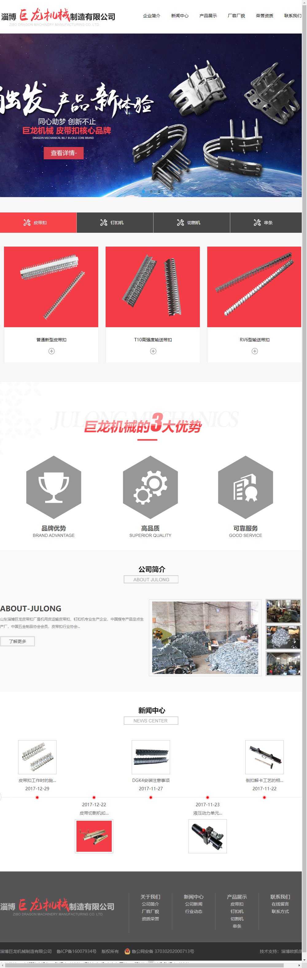 淄博巨龙机械制造有限公司网站案例