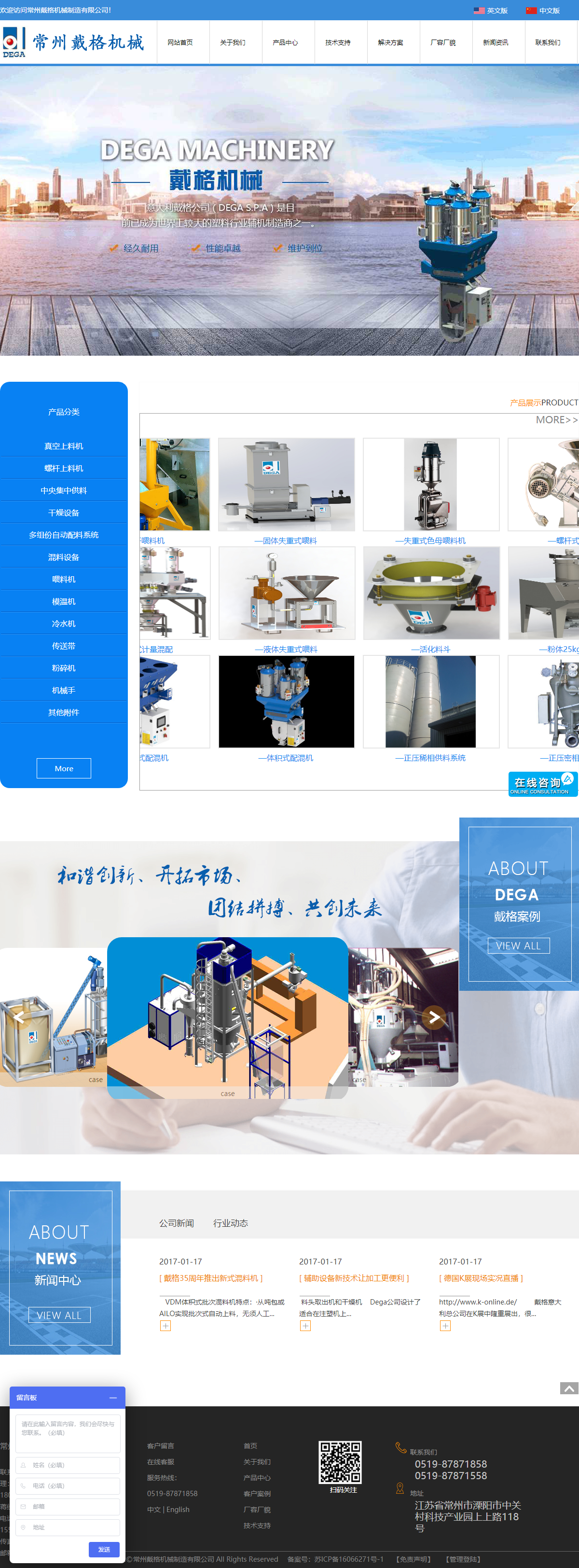 常州戴格机械制造有限公司网站案例
