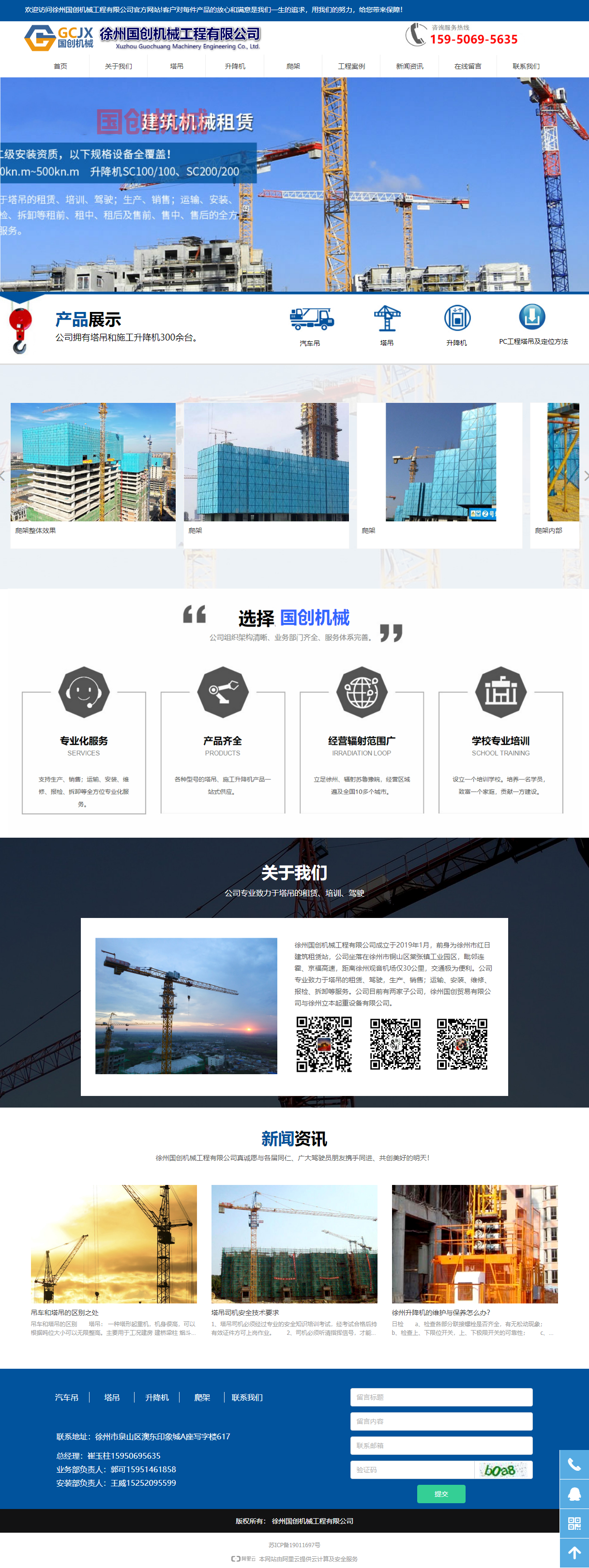 徐州国创机械工程有限公司网站案例