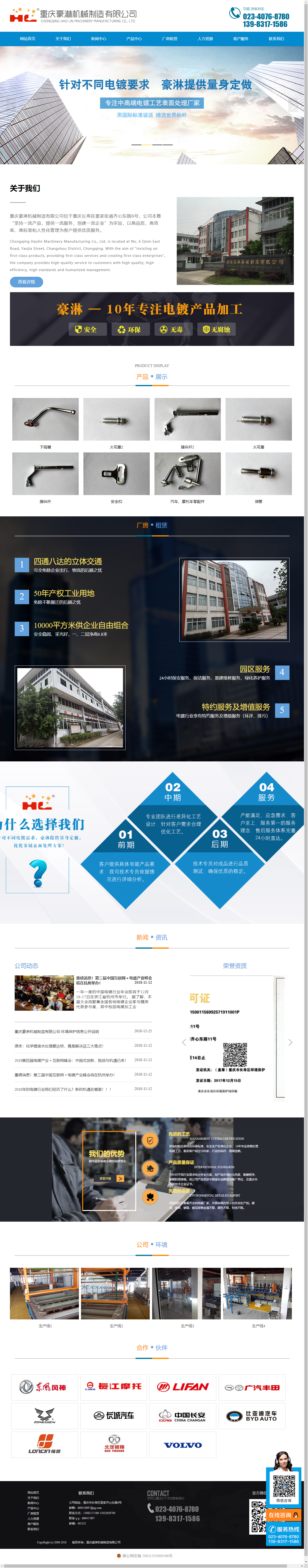 重庆豪淋机械制造有限公司网站案例