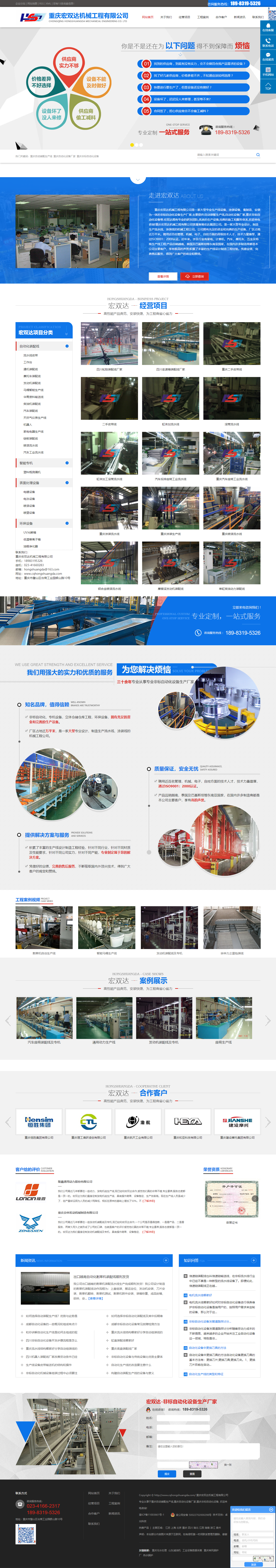 重庆宏双达机械工程有限公司网站案例