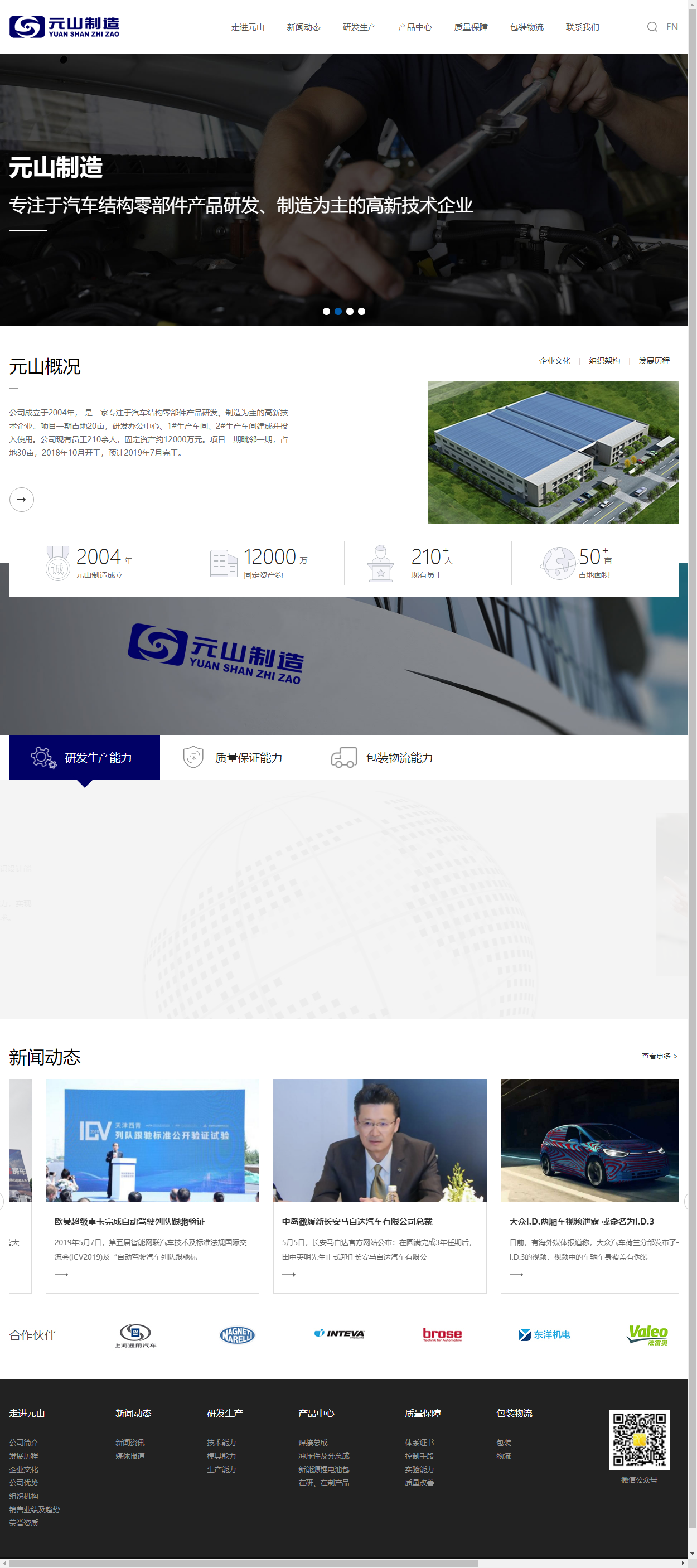 芜湖市元山机械制造有限公司网站案例