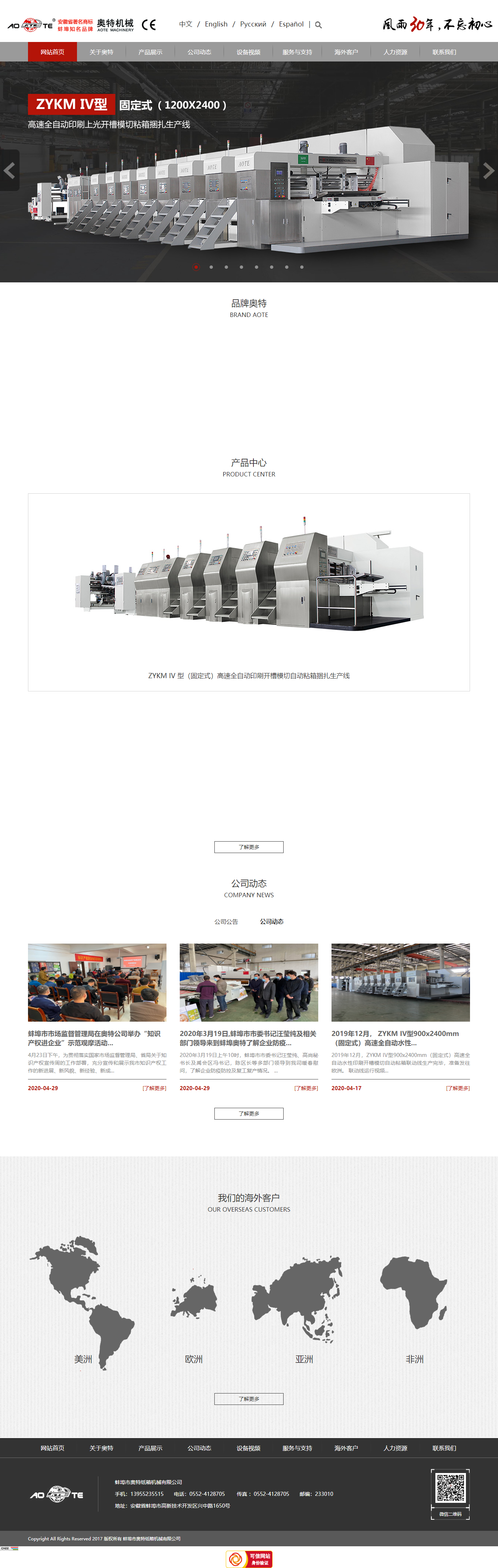蚌埠市奥特纸箱机械有限公司网站案例