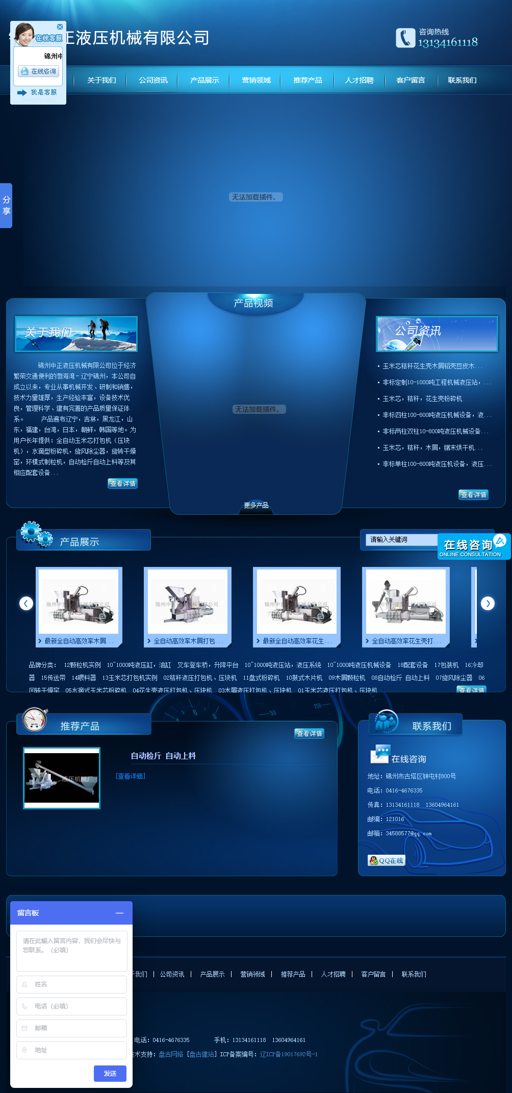 锦州中正液压机械有限公司网站案例