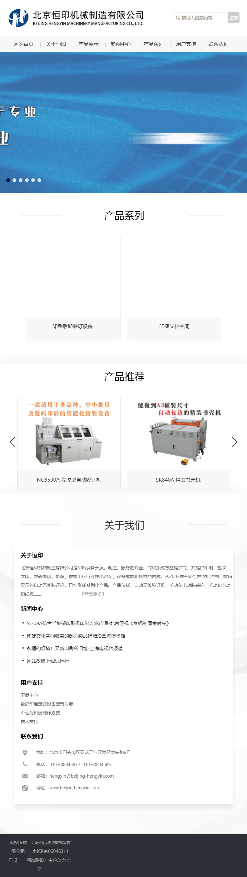 北京恒印机械制造有限公司网站案例