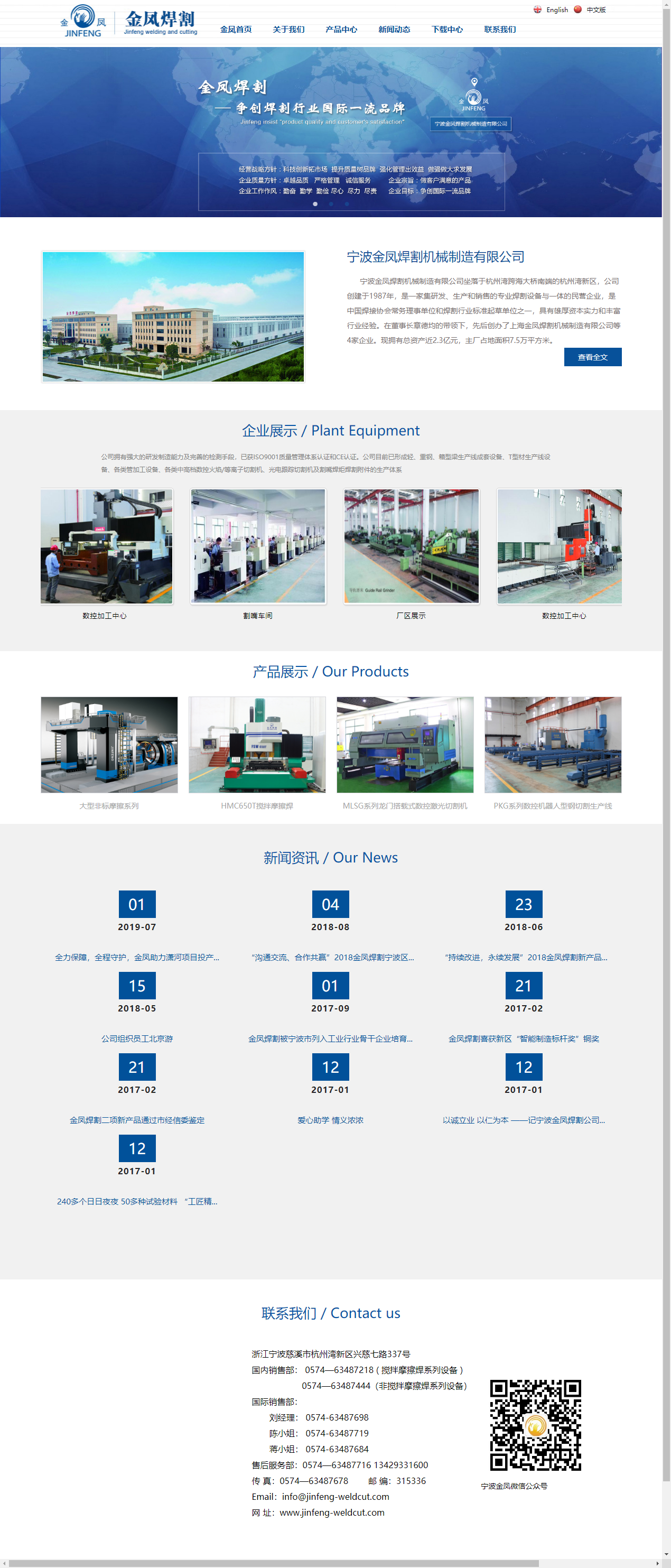 宁波金凤焊割机械制造有限公司网站案例