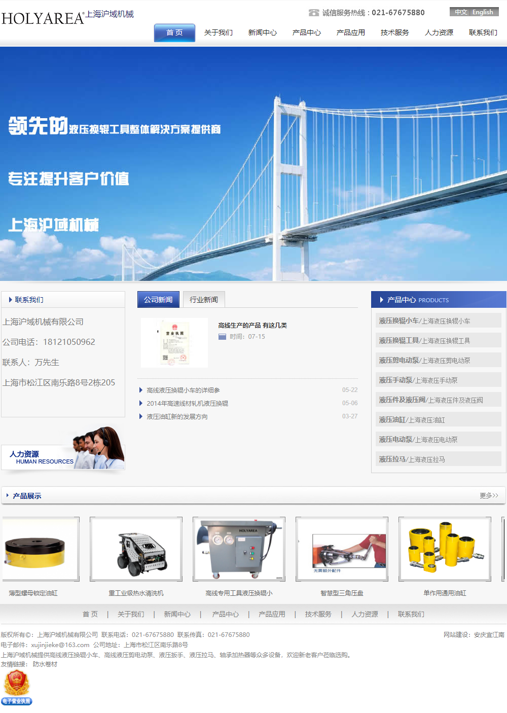 上海沪域机械有限公司网站案例