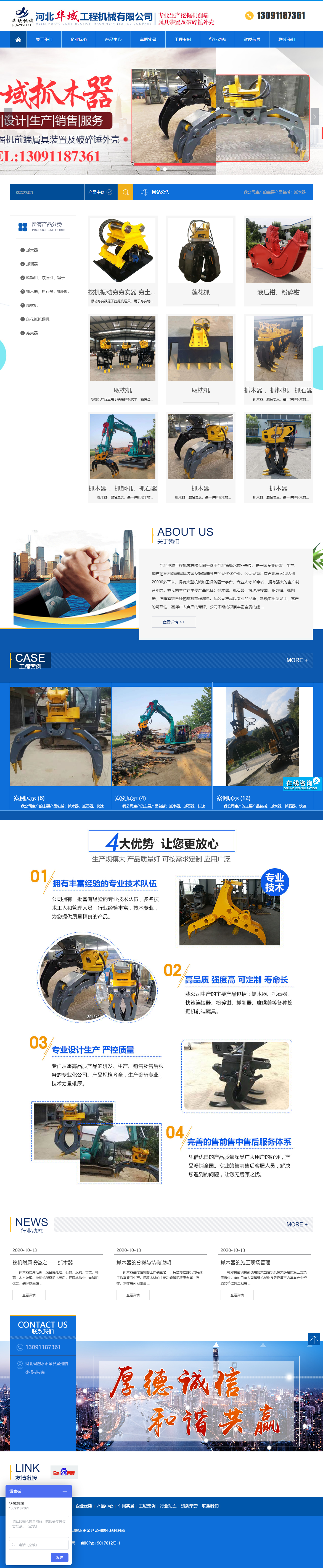 河北华域工程机械有限公司网站案例