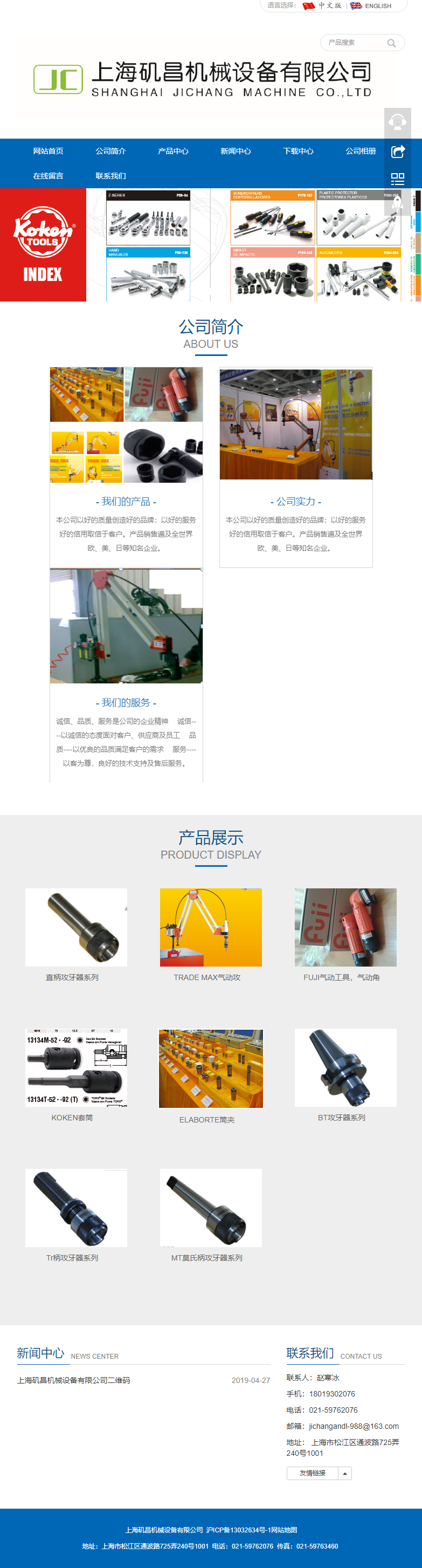 上海矶昌机械设备有限公司网站案例