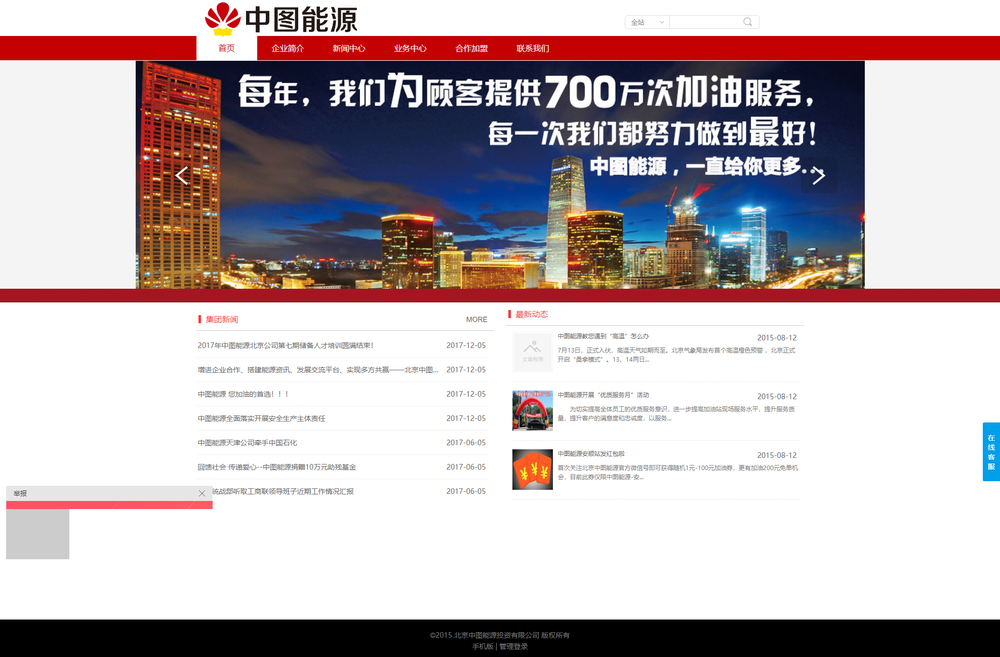 北京中图能源投资集团有限公司网站案例