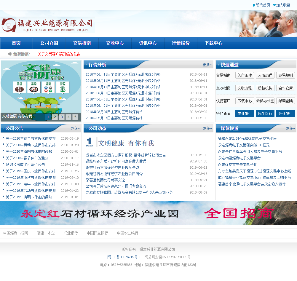福建兴业能源有限公司网站案例