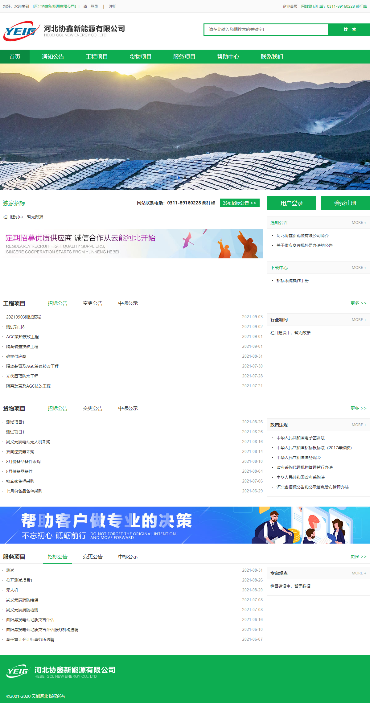 尚义元辰新能源开发有限公司网站案例