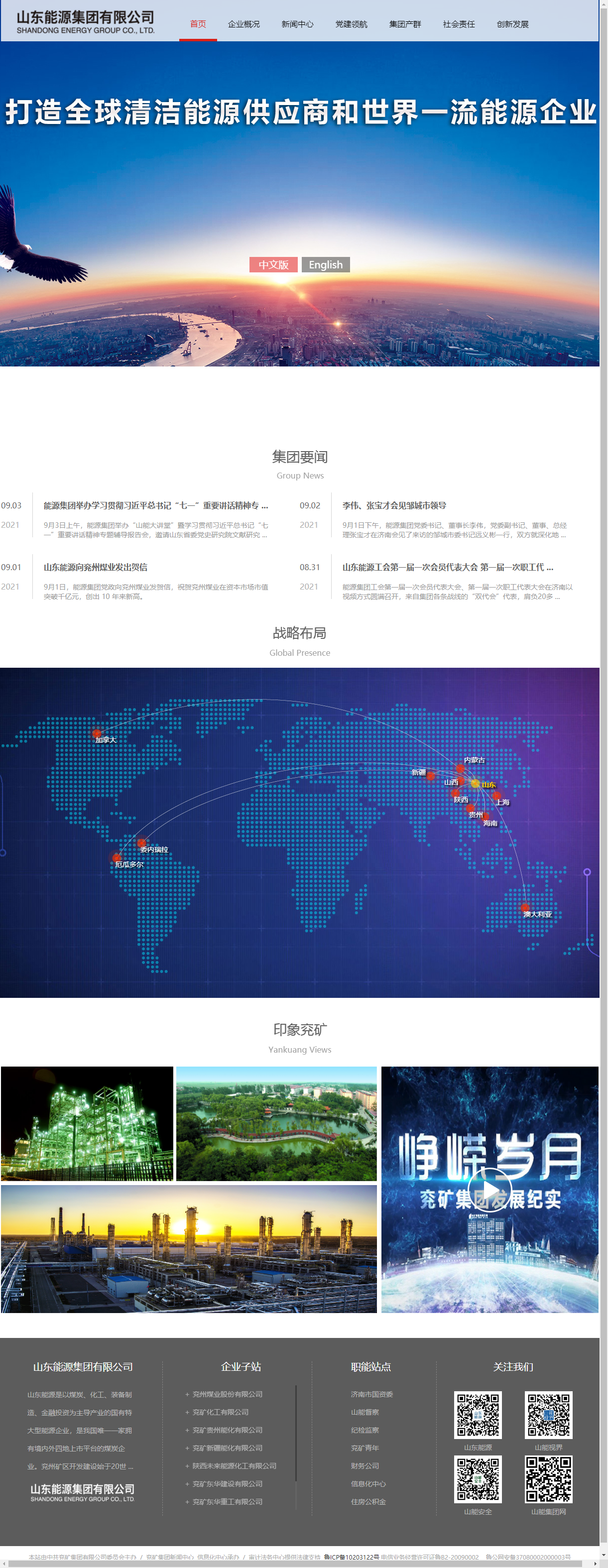 兖矿集团有限公司网站案例