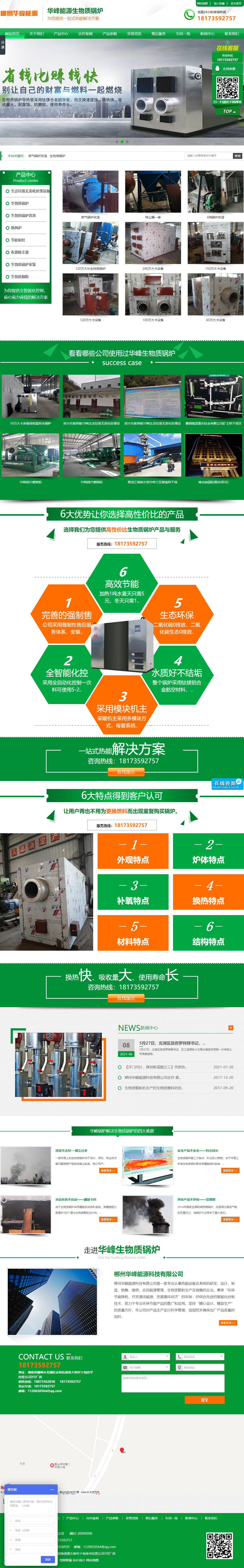 郴州华峰能源科技有限公司网站案例