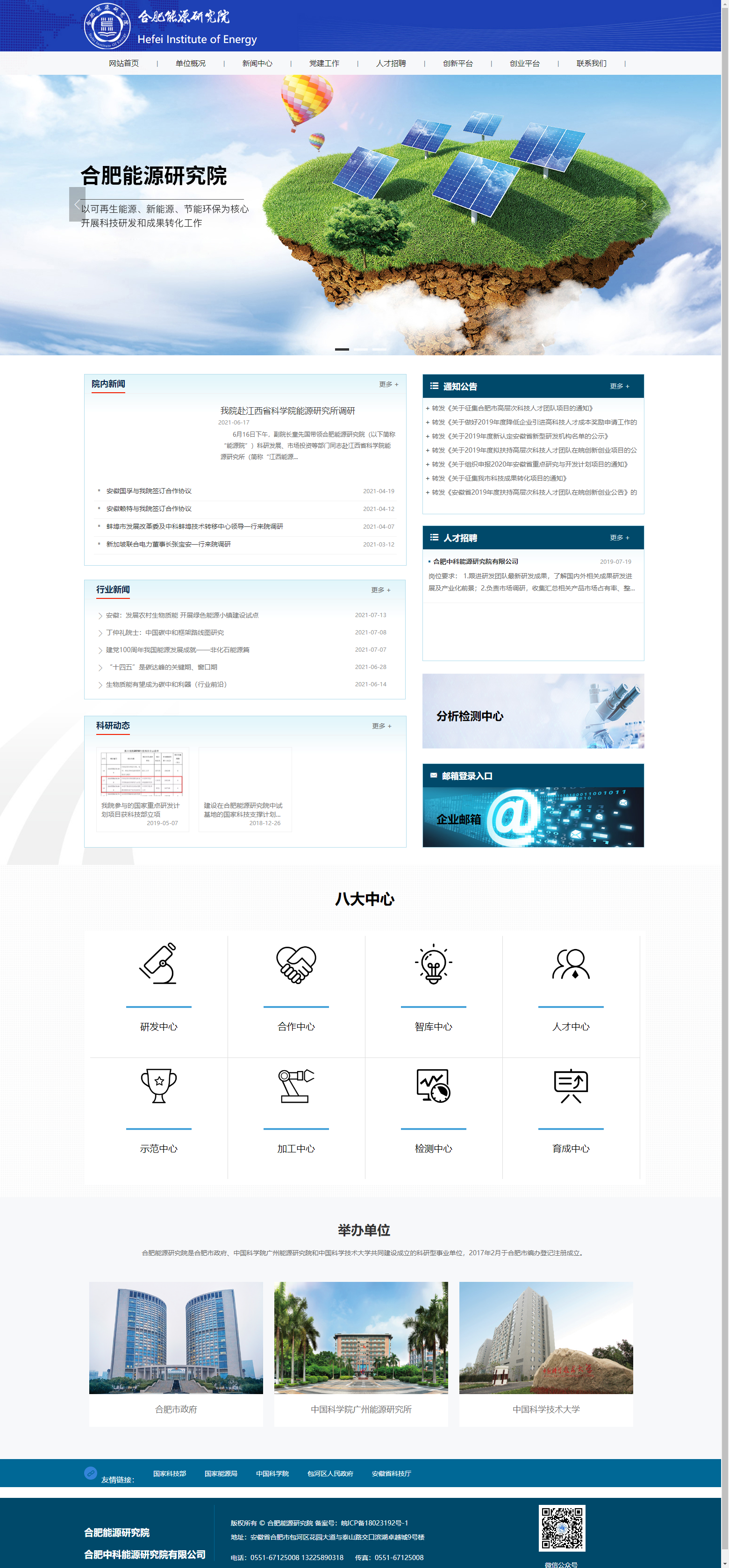 合肥能源研究院网站案例