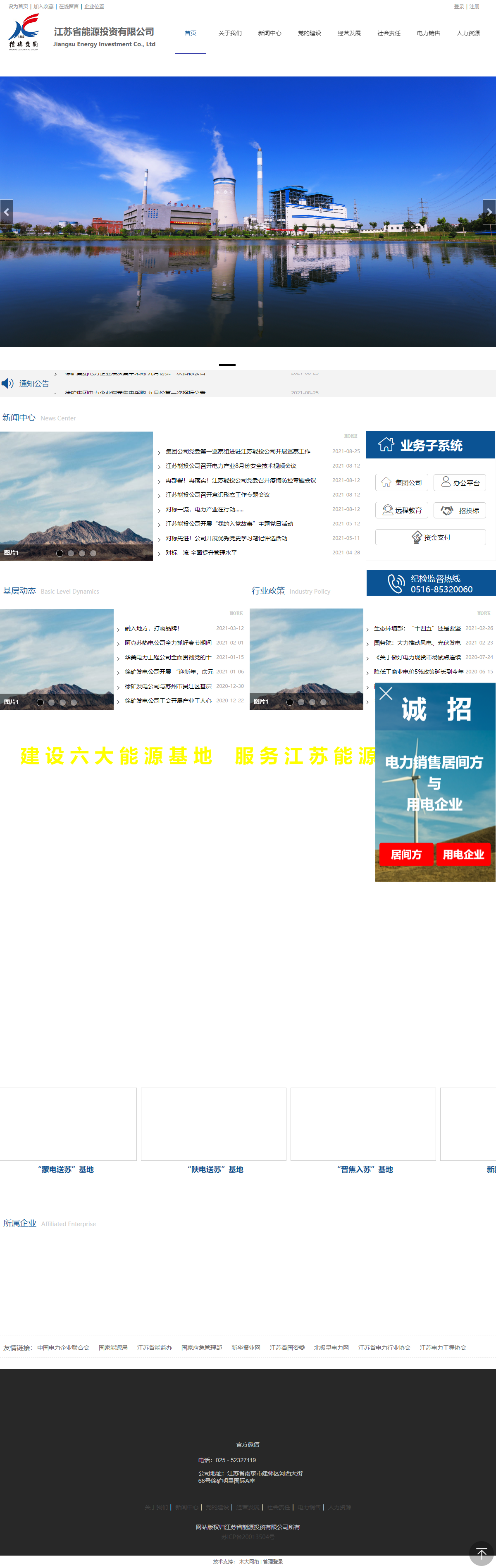 江苏省能源投资有限公司网站案例