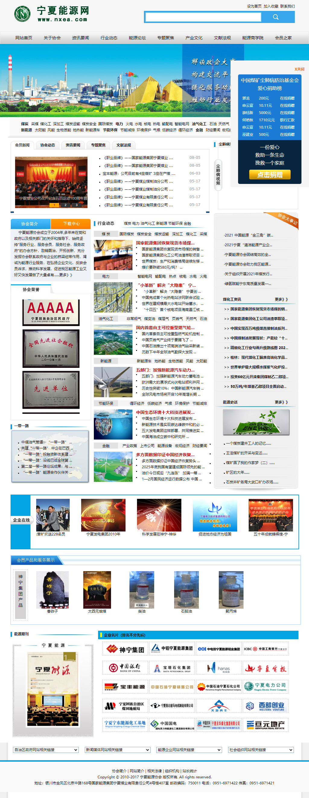 宁夏能源协会网站案例