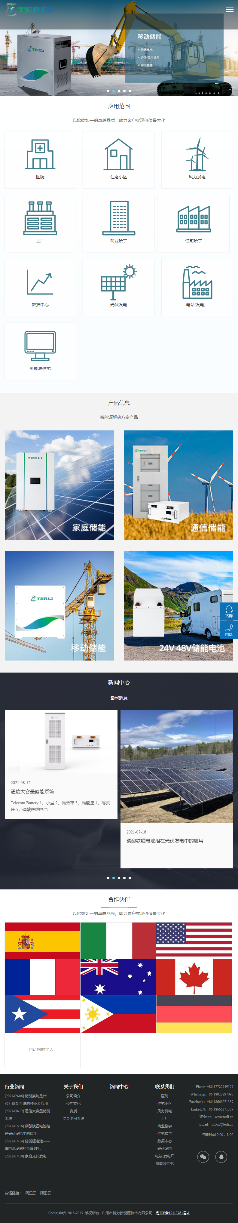 广州市特力新能源技术有限公司网站案例