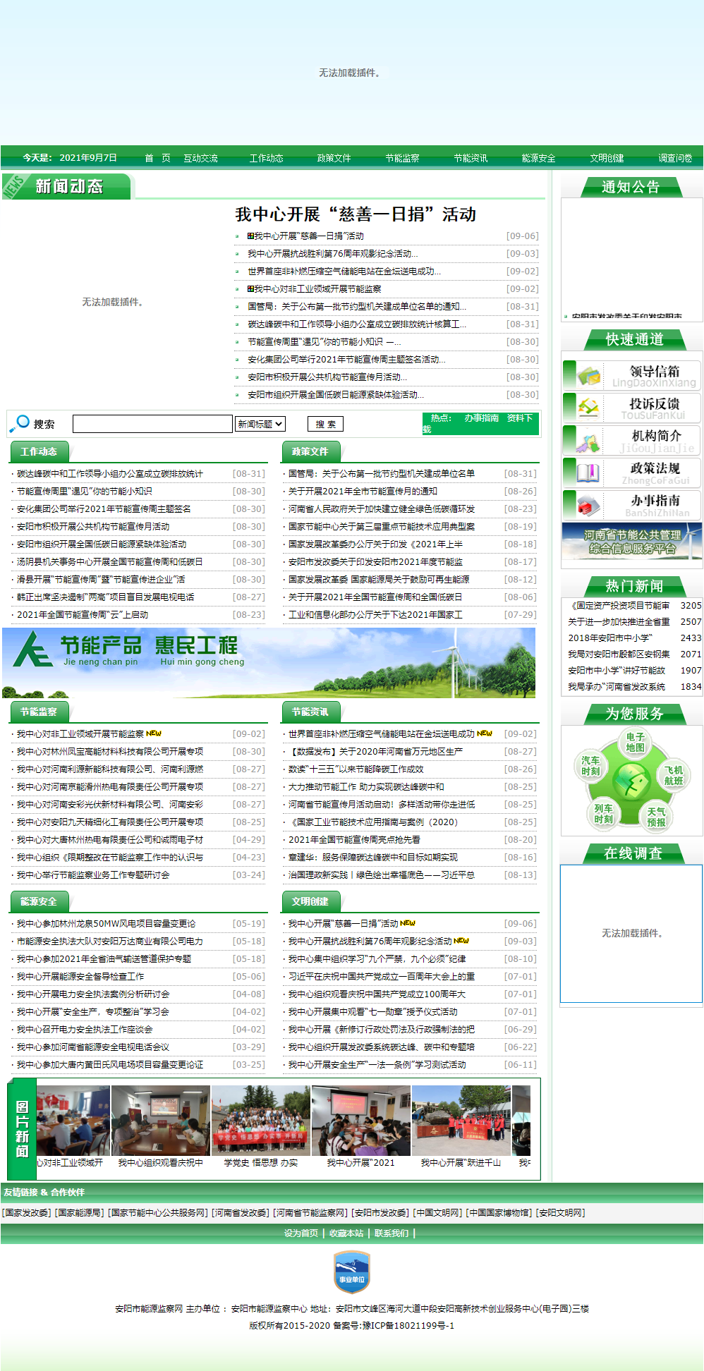 安阳市节能监察局网站案例