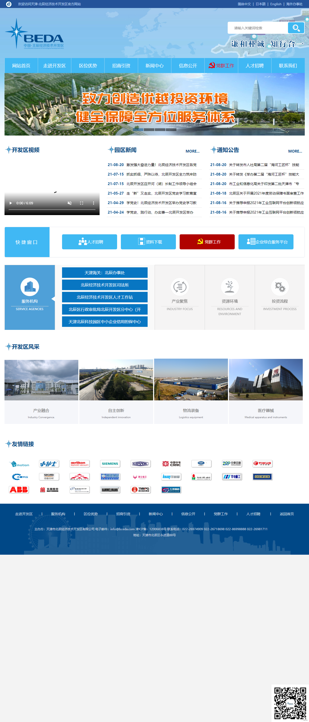 天津北辰科技园区管理有限公司网站案例