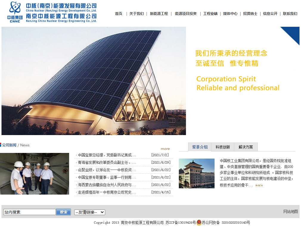 南京中核能源工程有限公司网站案例