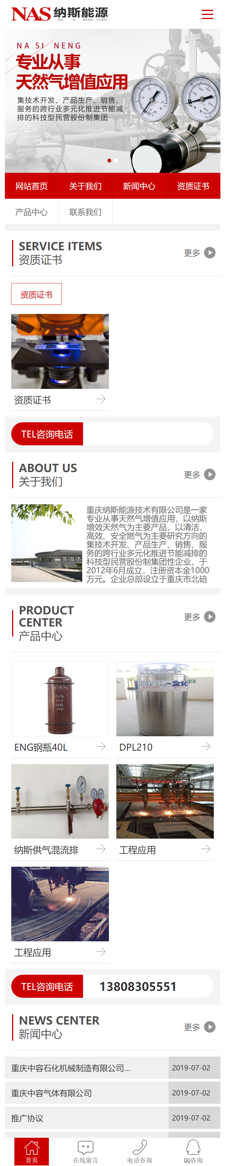 重庆纳斯能源技术有限公司网站案例