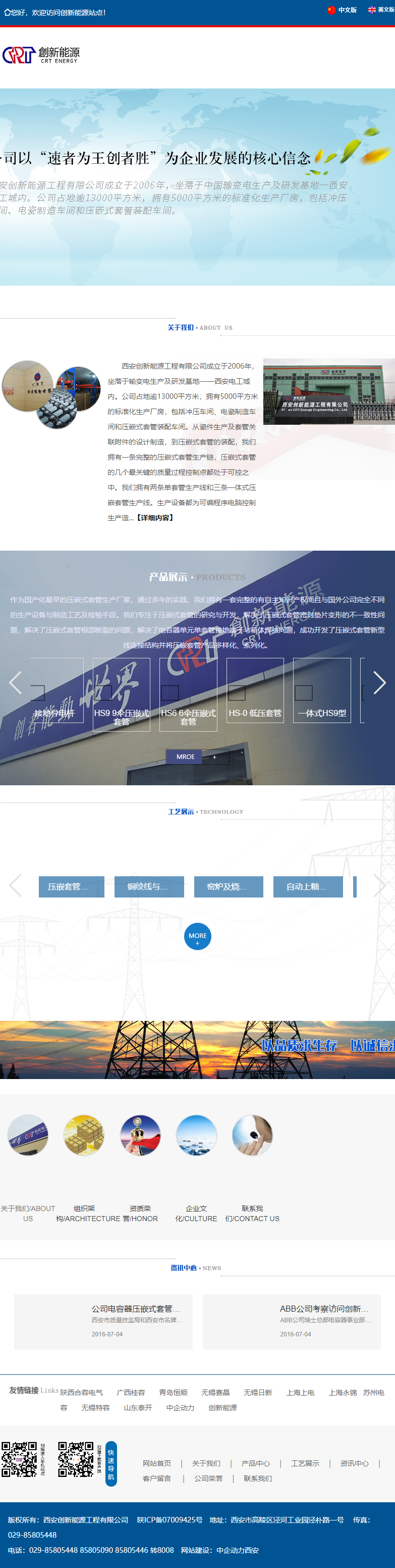 西安创新能源工程有限公司网站案例
